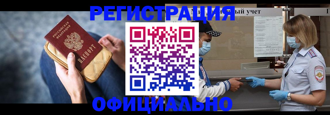 временная регистрация для всех в Краснозаводске