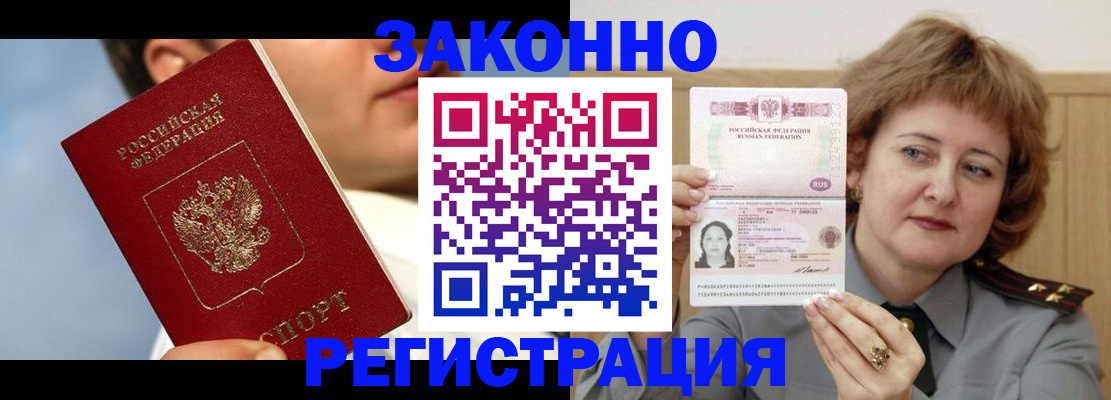 регистрация в Краснозаводске