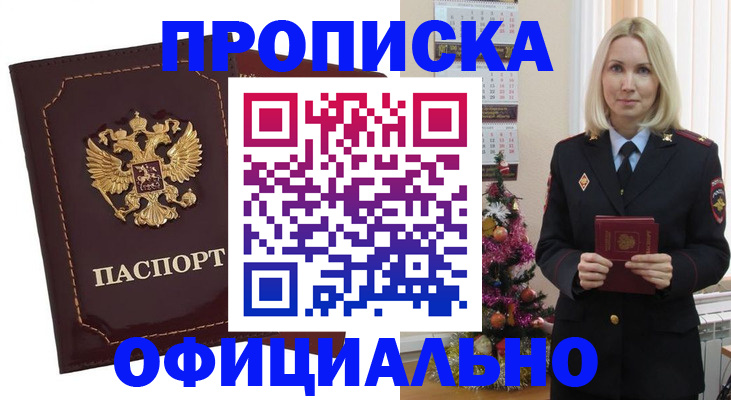 временная регистрация адрес в Краснозаводске